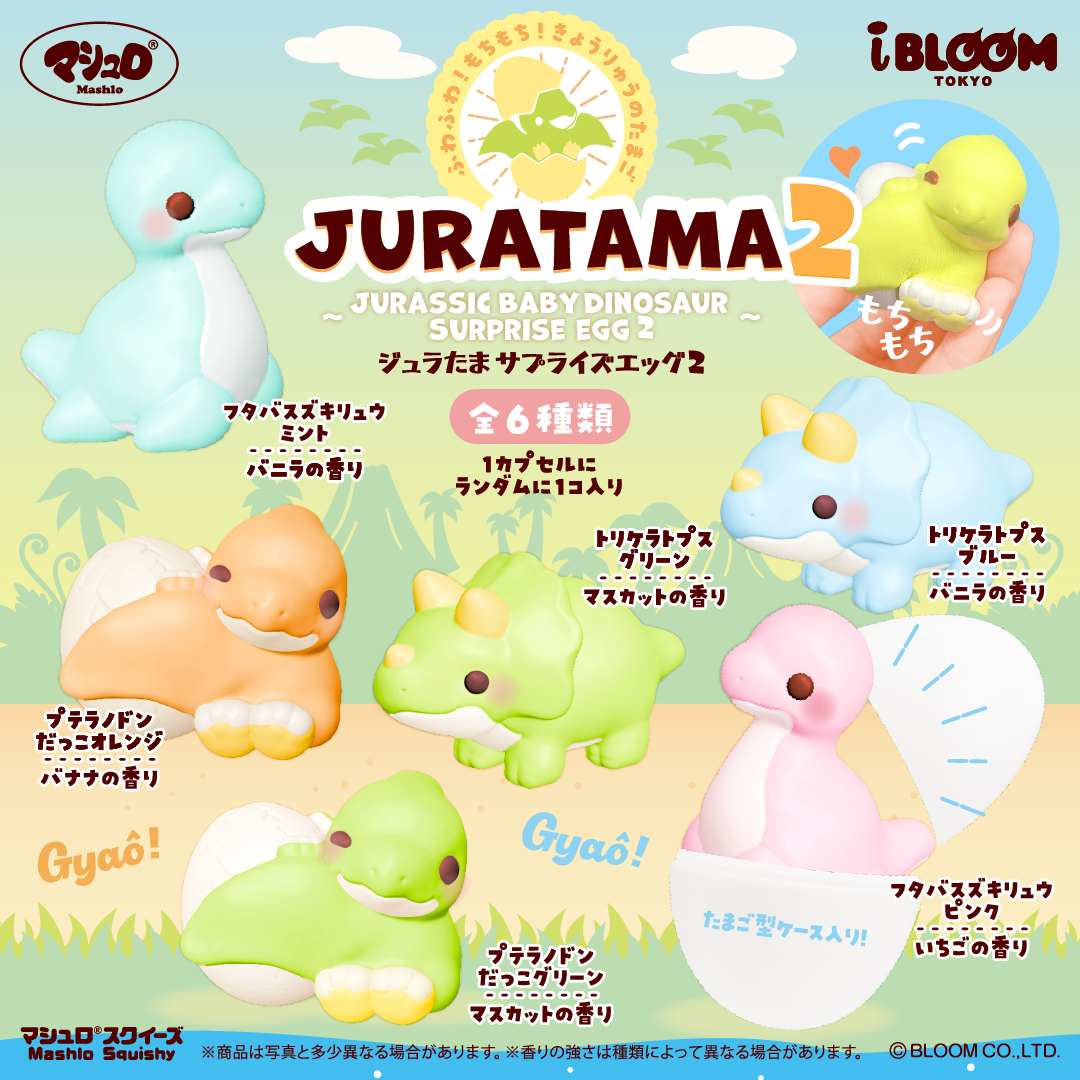 ジュラたまサプライズエッグ 2の公式商品写真