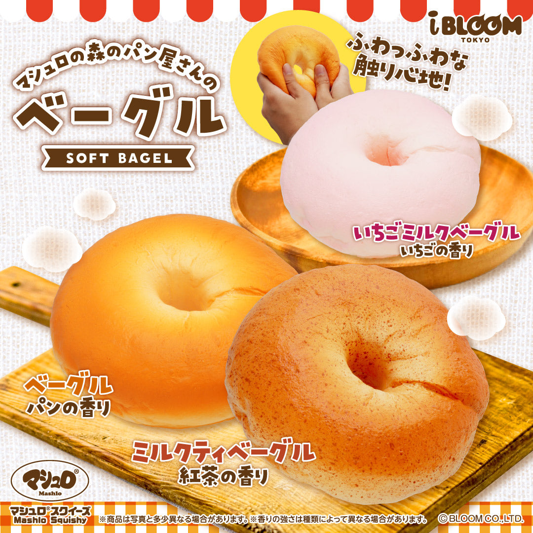 ベーグルの公式商品写真